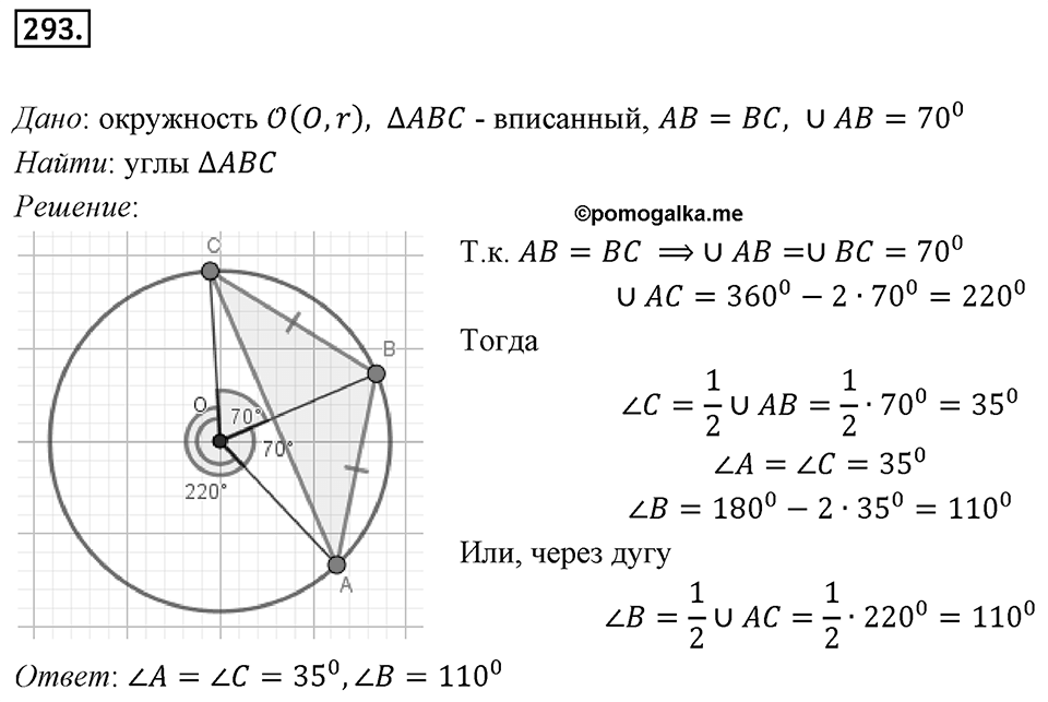 Номер 293 — решение 1