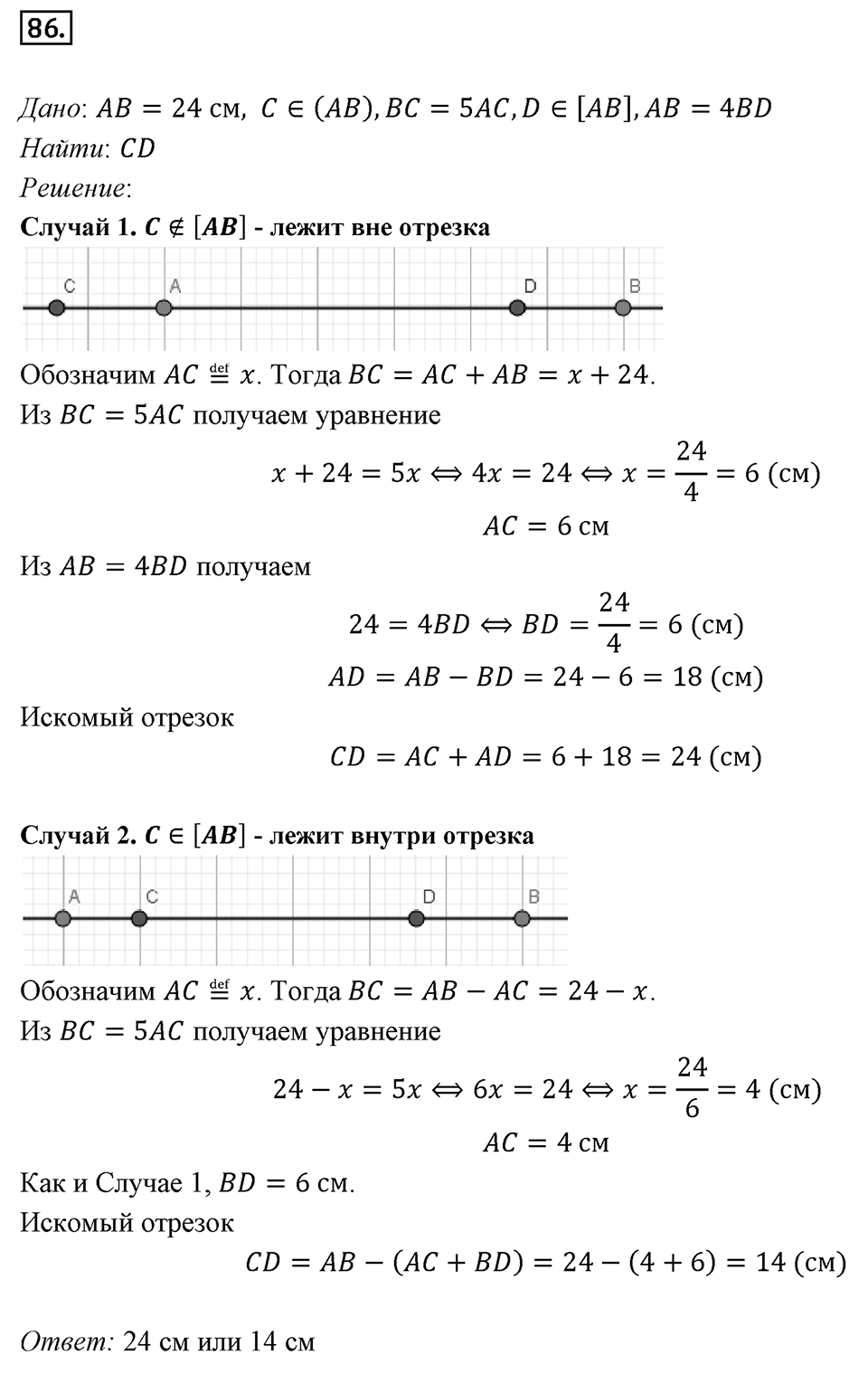 Номер 86 — решение 1