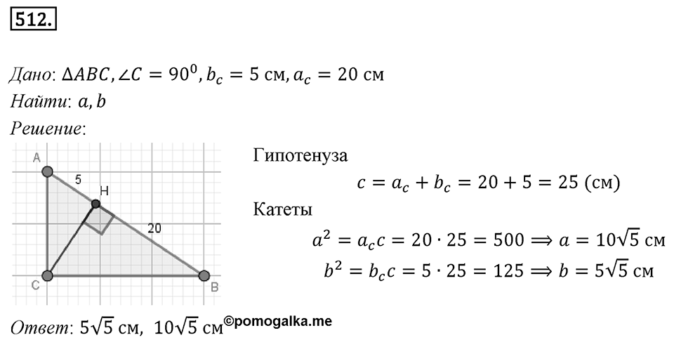 Номер 512 — решение 1