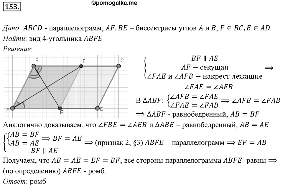 Номер 153 — решение 1
