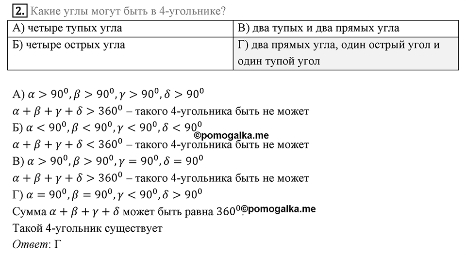 Проверь себя в тестовой форме задание №1 номер 2 — решение 1