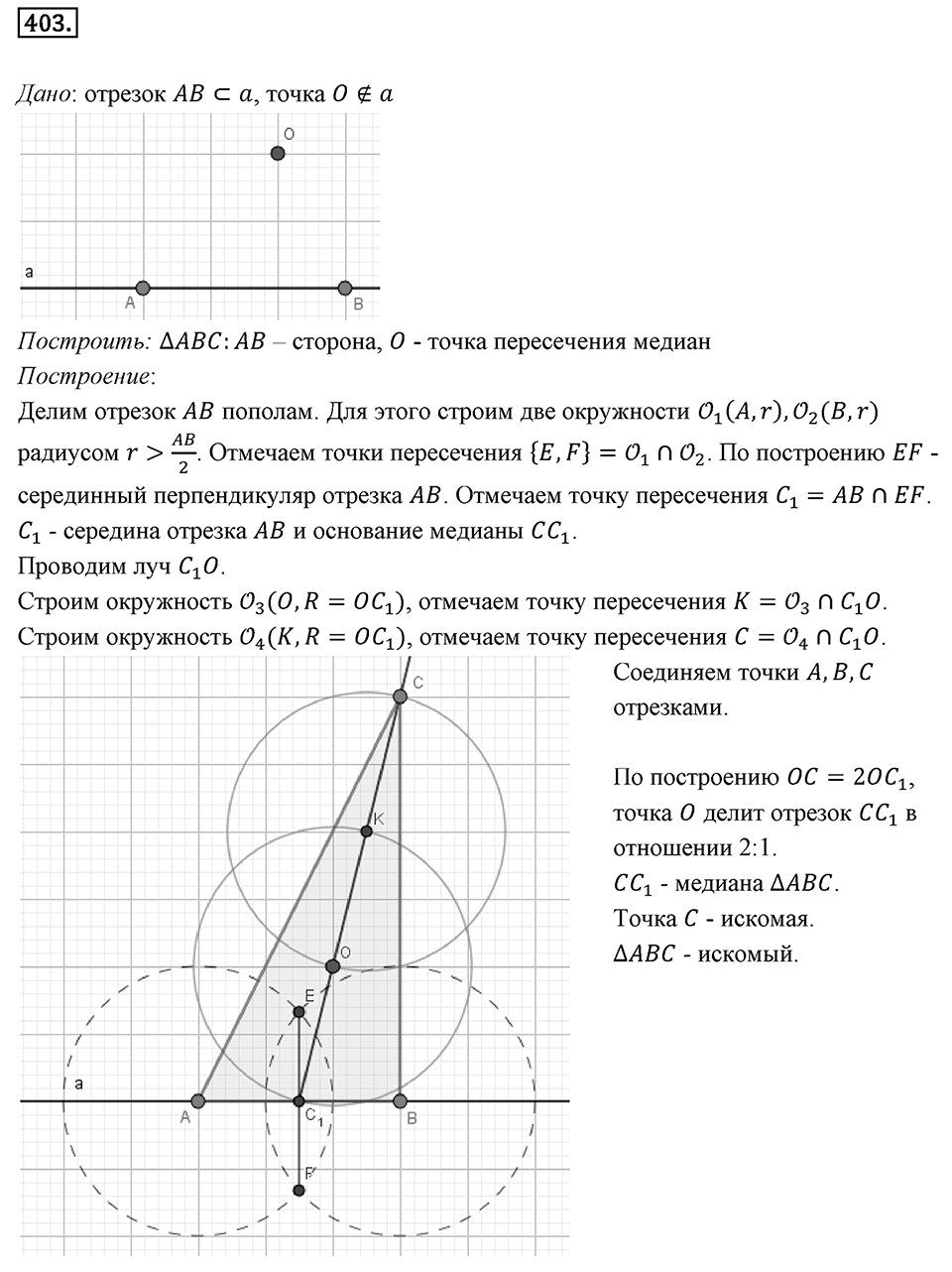 Номер 403 — решение 1