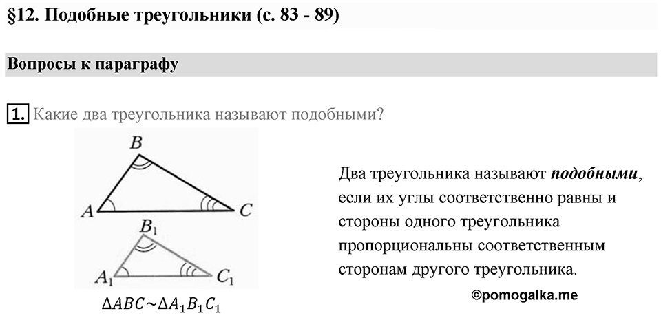 Вопросы к параграфу §12 номер 1 — решение 1