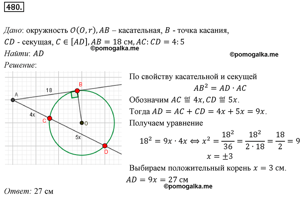 Номер 480 — решение 1
