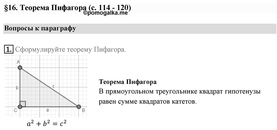 Вопросы к параграфу §16 номер 1 — решение 1