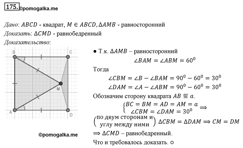 Номер 175 — решение 1