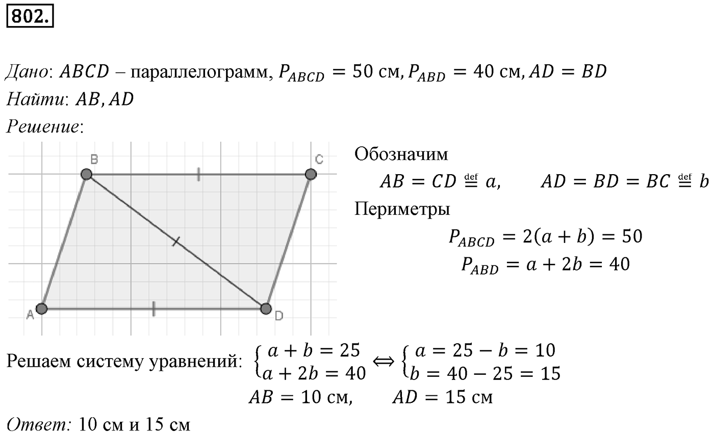 Номер 802 — решение 1