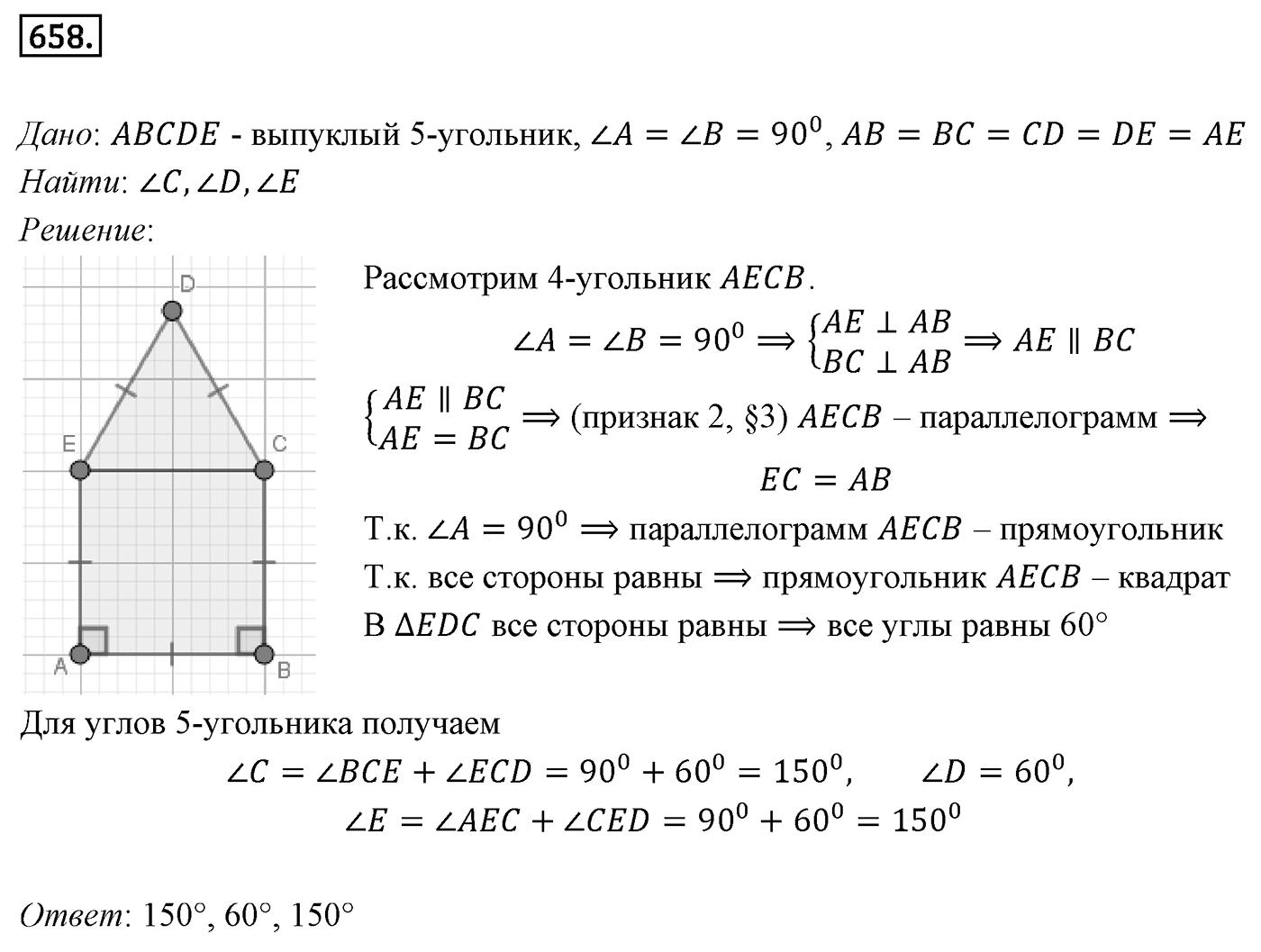 Номер 658 — решение 1