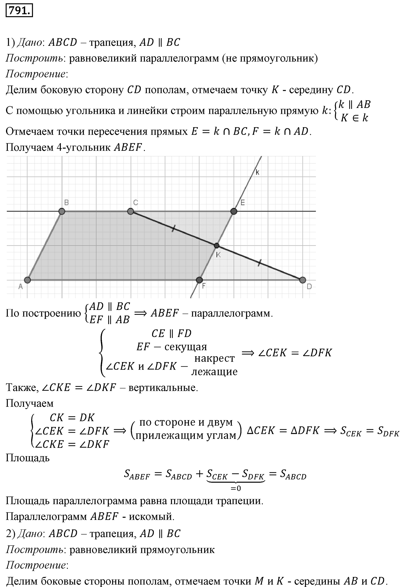 Номер 791 — решение 1