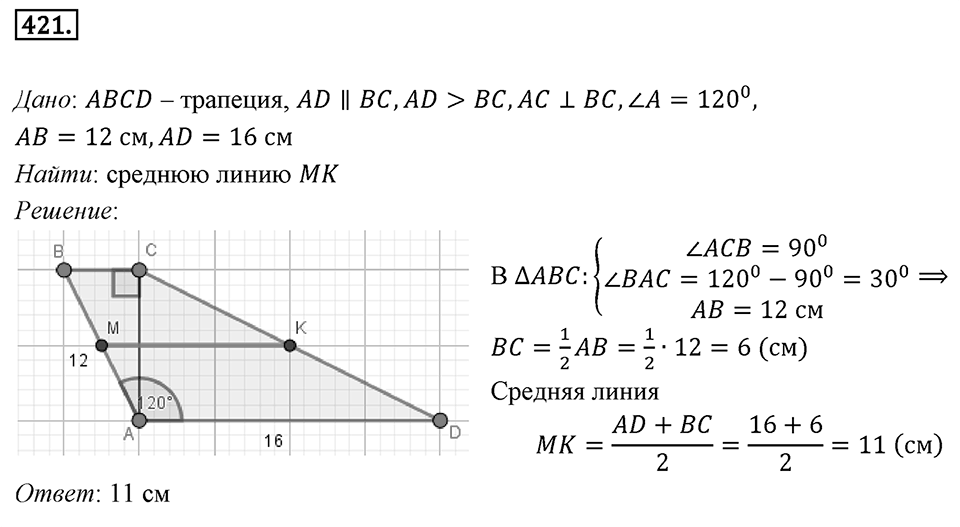 Номер 421 — решение 1
