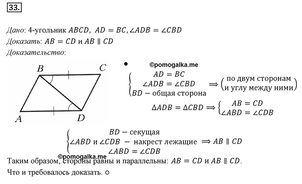 Номер 33 — решение 1