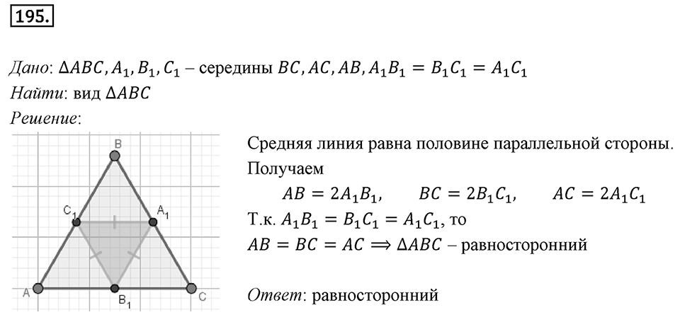 Номер 195 — решение 1