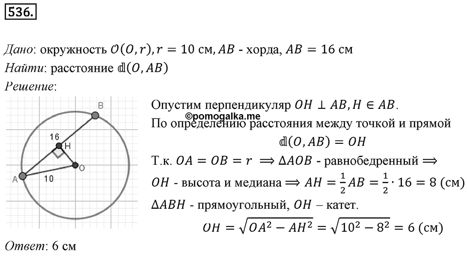 Номер 536 — решение 1
