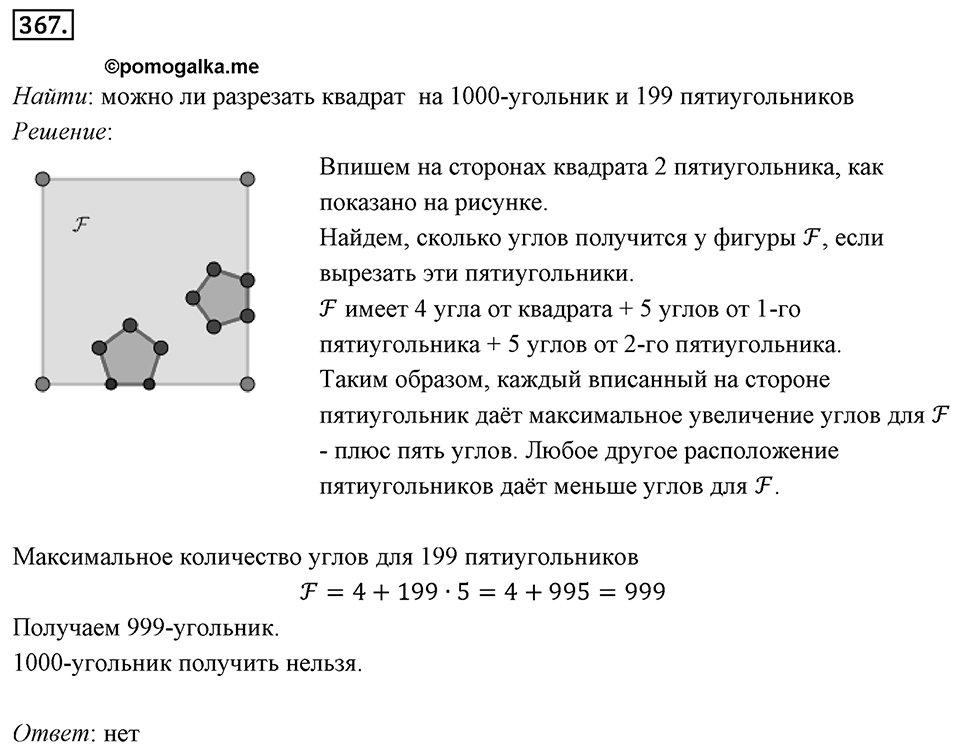 Номер 367 — решение 1
