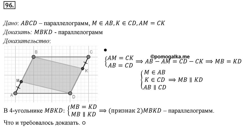 Номер 96 — решение 1
