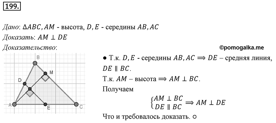 Номер 199 — решение 1