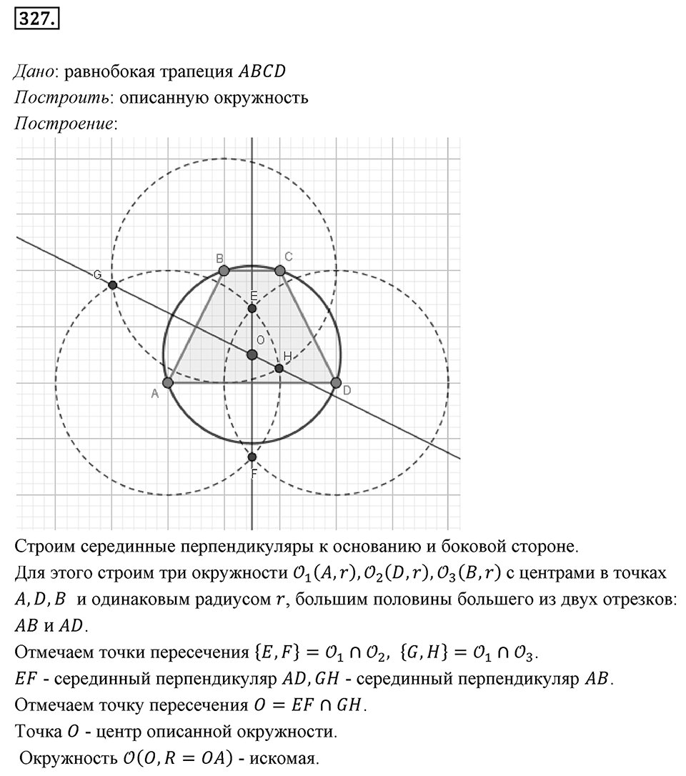 Номер 327 — решение 1