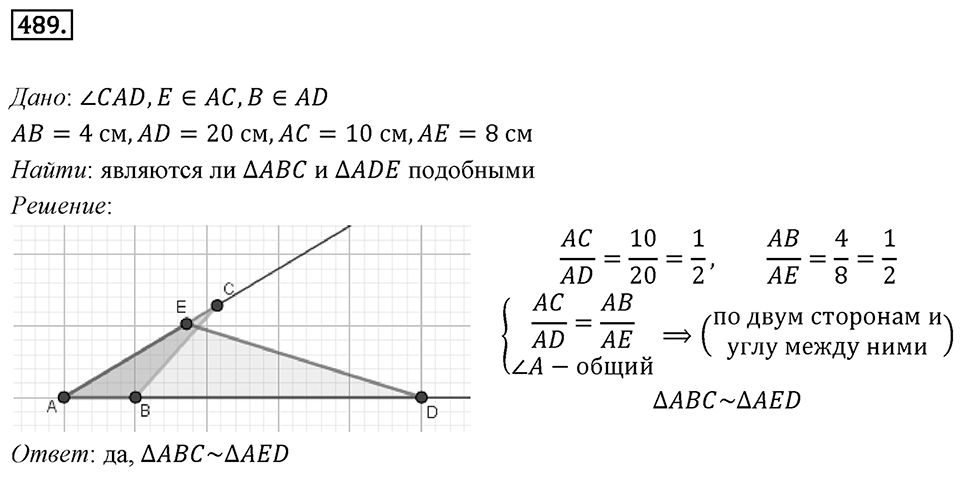 Номер 489 — решение 1
