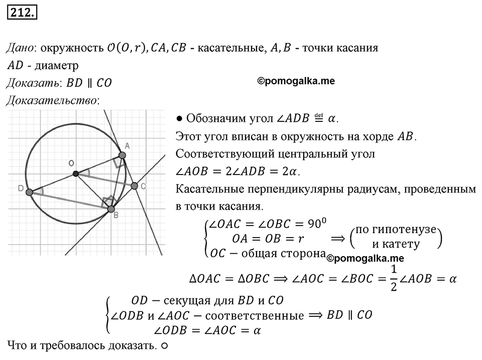 Номер 212 — решение 1