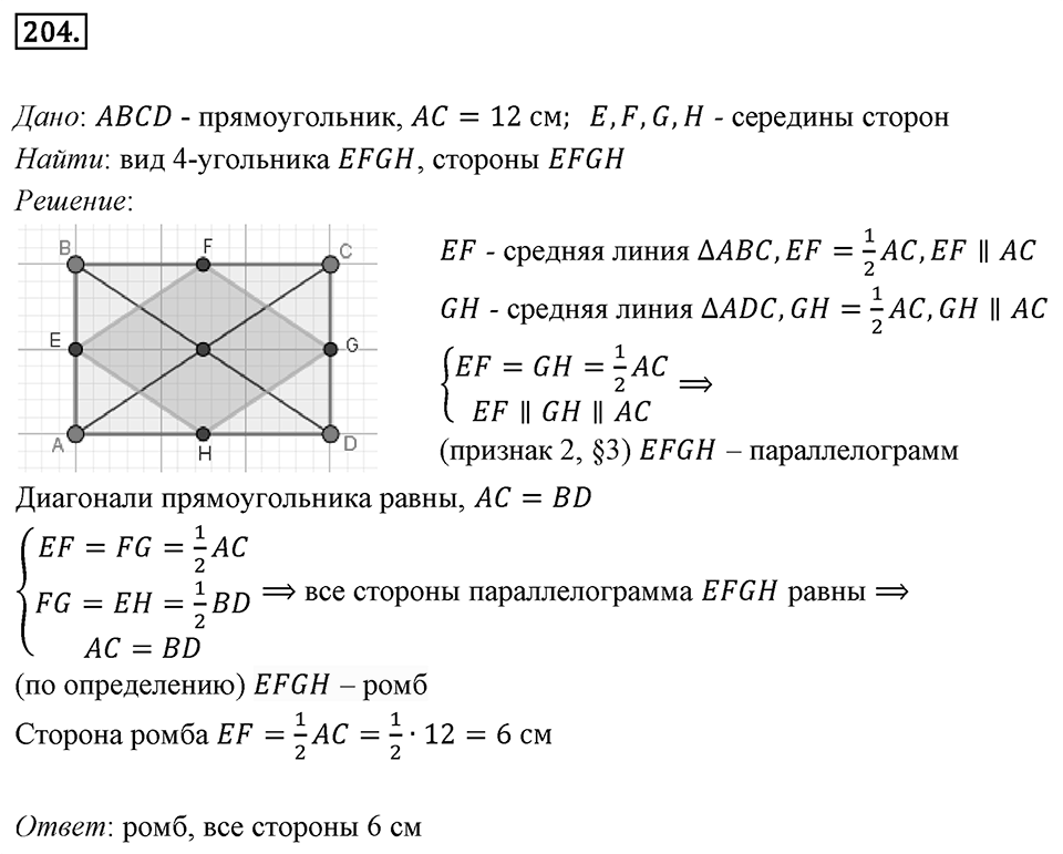 Номер 204 — решение 1