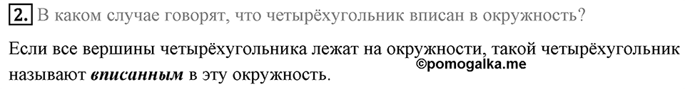 Вопросы к параграфу §10 номер 2 — решение 1