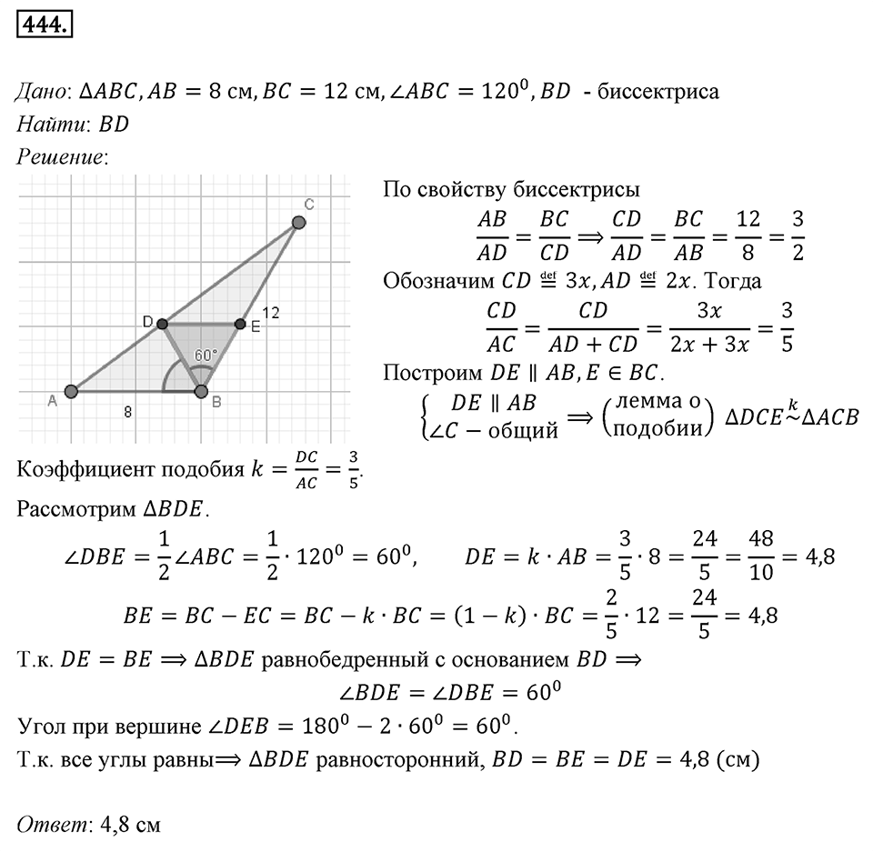 Номер 444 — решение 1