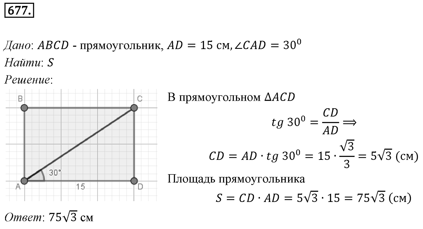 Номер 677 — решение 1