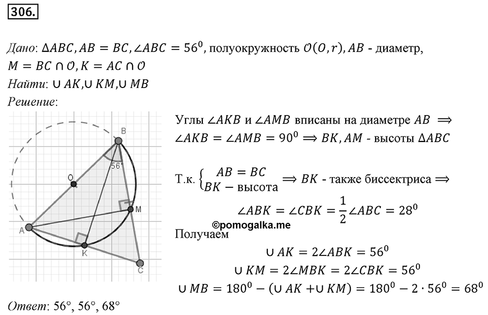 Номер 306 — решение 1