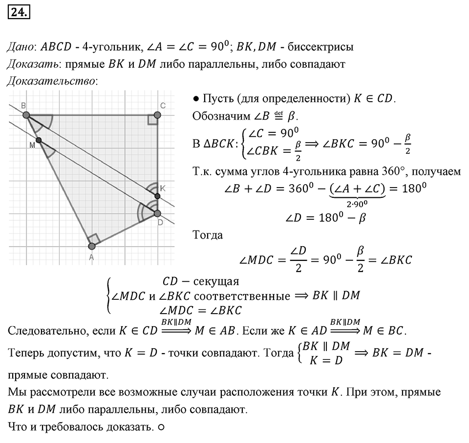 Номер 24 — решение 1