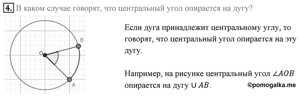Вопросы к параграфу §9 номер 4 — решение 1