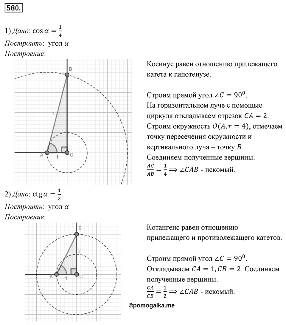 Номер 580 — решение 1