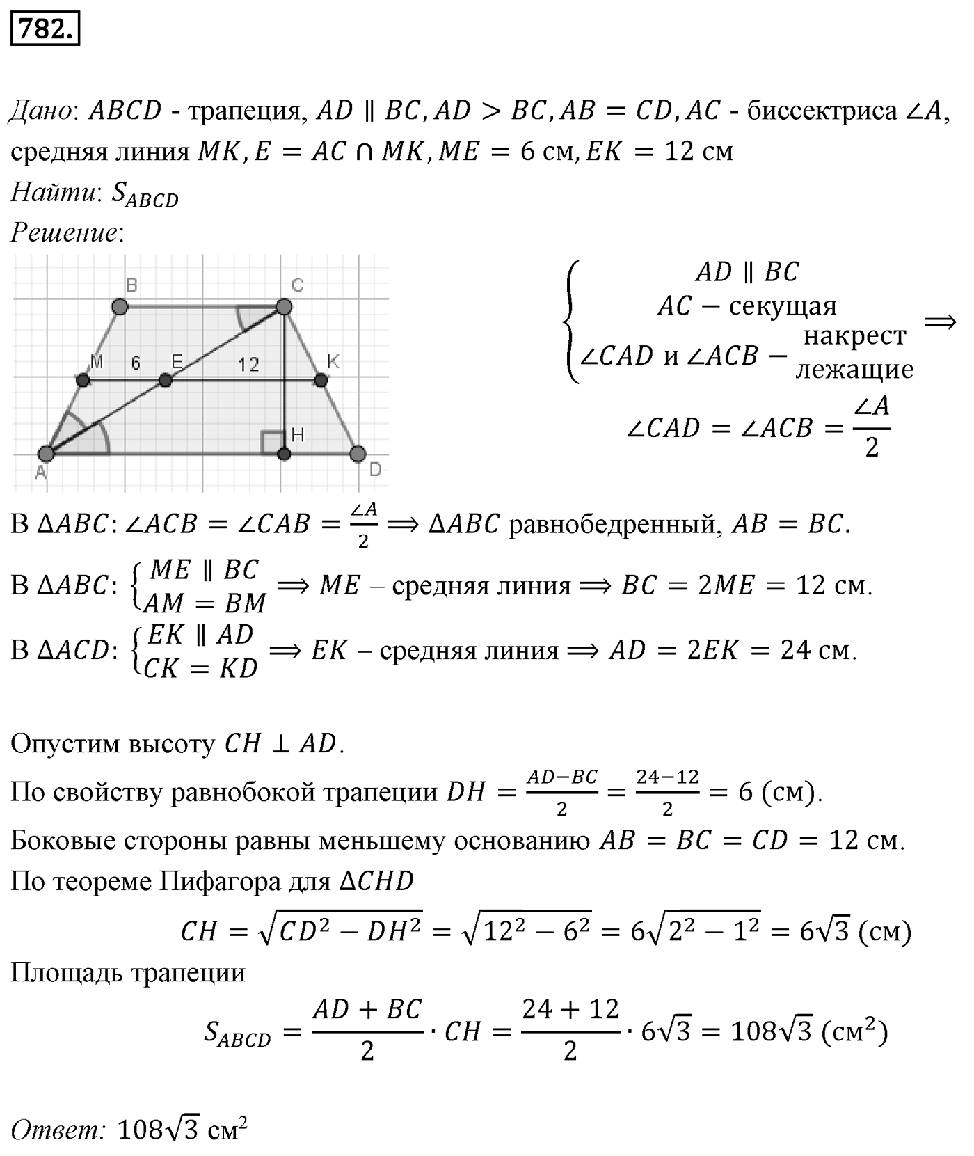 Номер 782 — решение 1