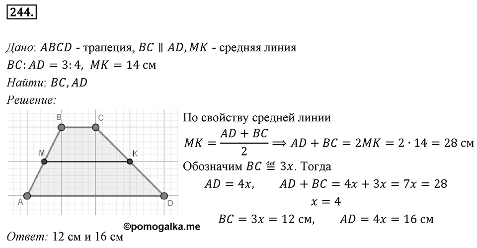 Номер 244 — решение 1