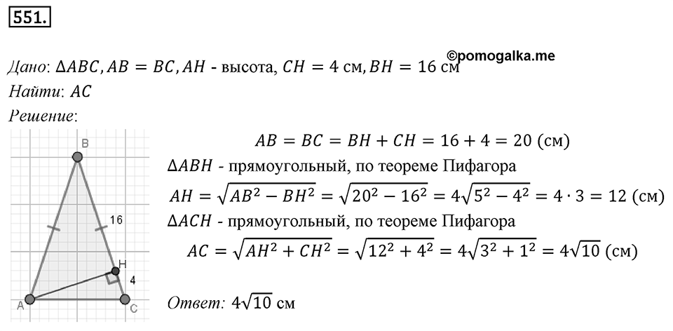 Номер 551 — решение 1