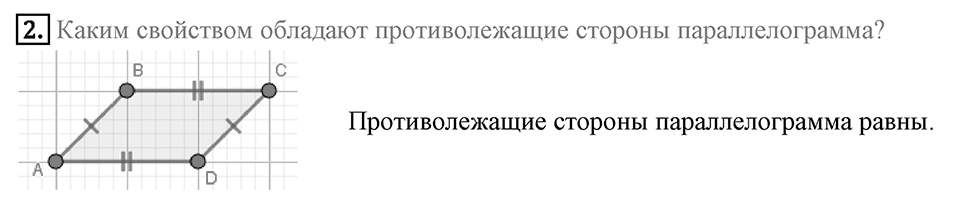 Вопросы к параграфу §2 номер 2 — решение 1