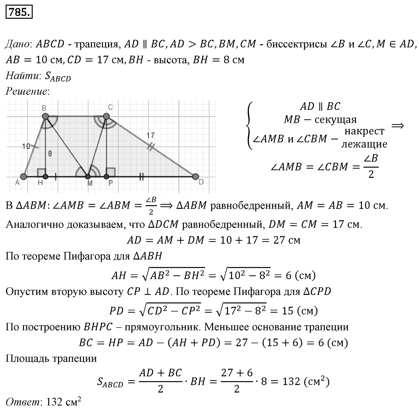 Номер 785 — решение 1