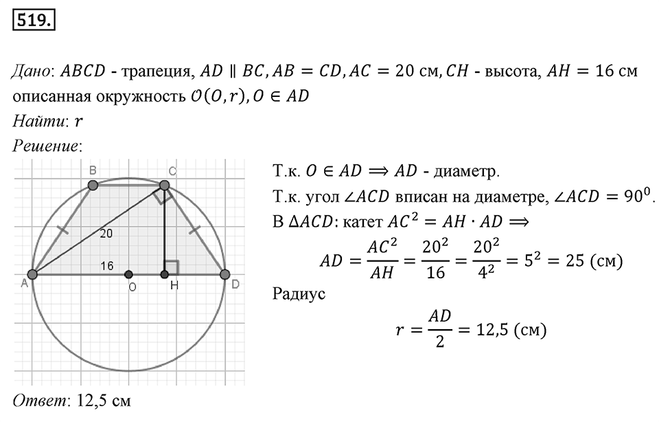 Номер 519 — решение 1