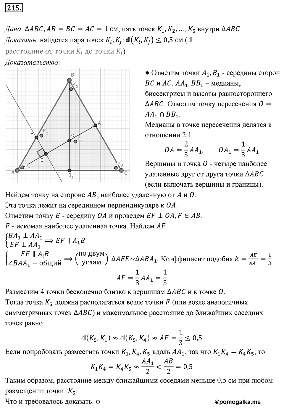 Номер 215 — решение 1