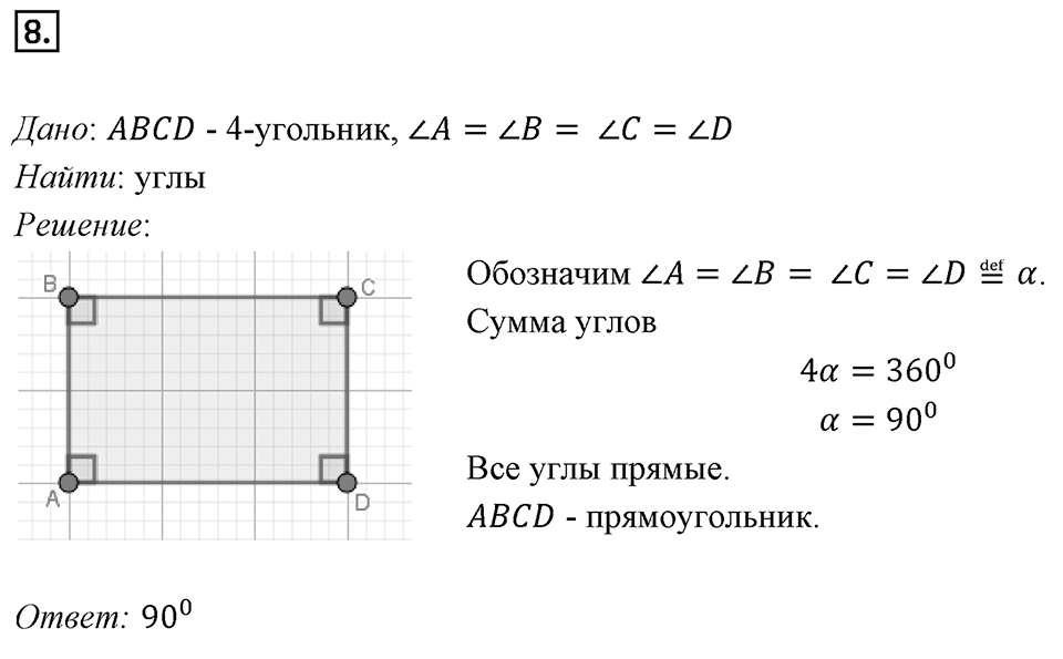 Номер 8 — решение 1