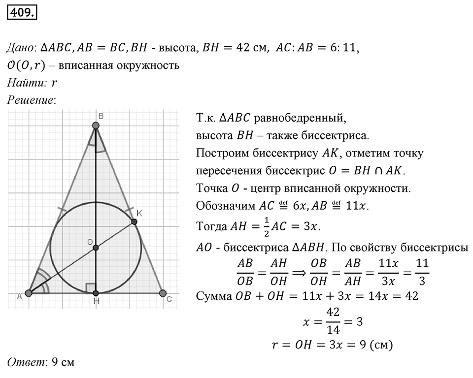 Номер 409 — решение 1