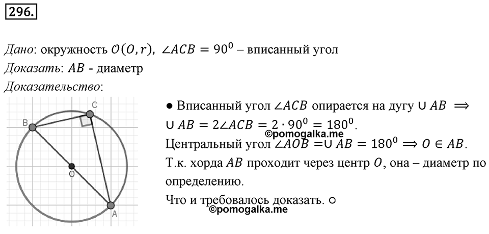 Номер 296 — решение 1