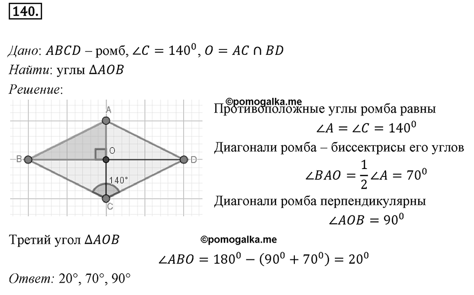 Номер 140 — решение 1