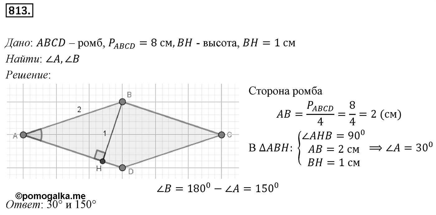 Номер 813 — решение 1