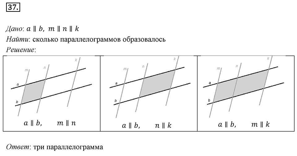 Номер 37 — решение 1