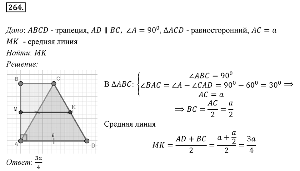 Номер 264 — решение 1