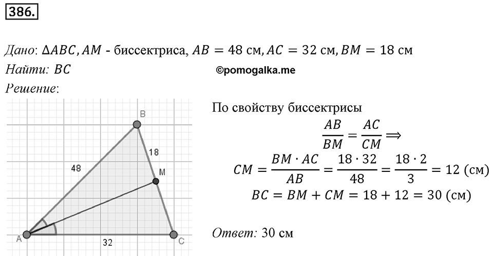 Номер 386 — решение 1