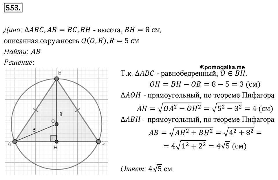 Номер 553 — решение 1