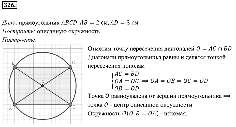 Номер 326 — решение 1