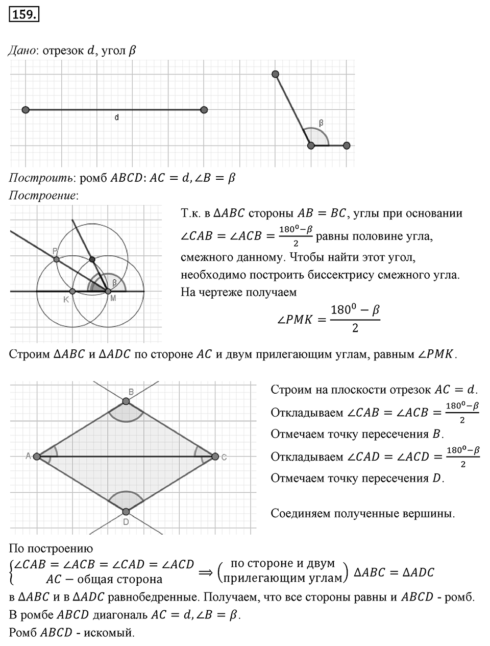 Номер 159 — решение 1
