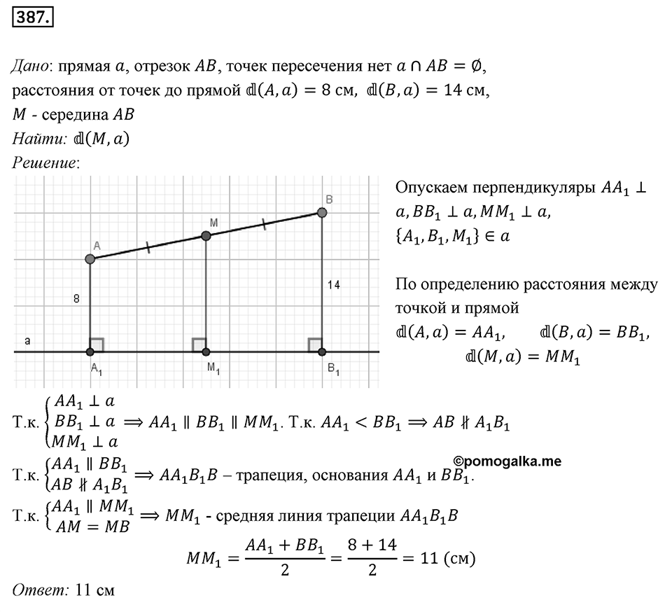 Номер 387 — решение 1